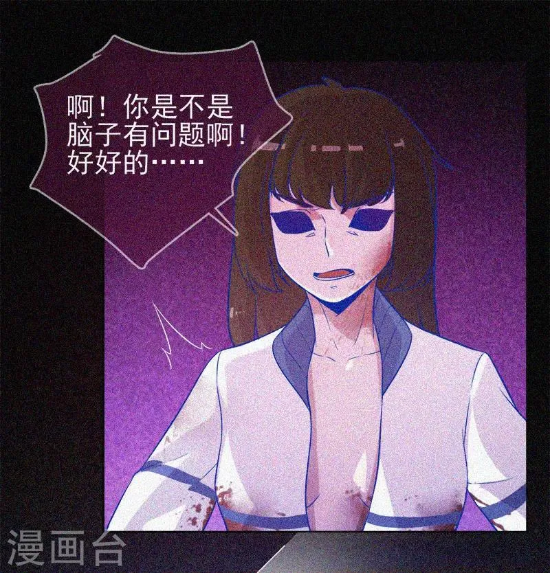 第37话 半夜鬼敲门 第28页