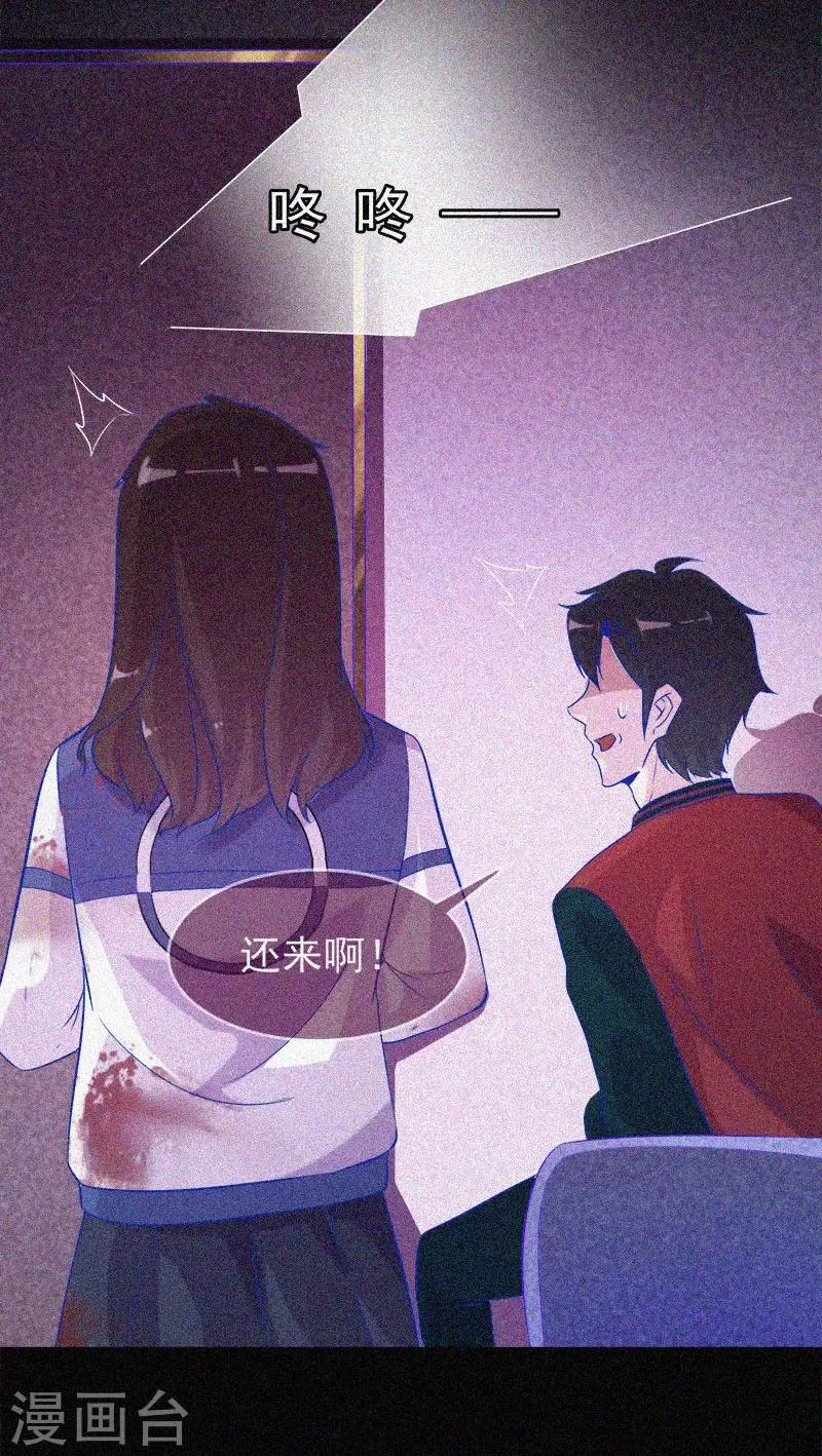 第37话 半夜鬼敲门 第29页