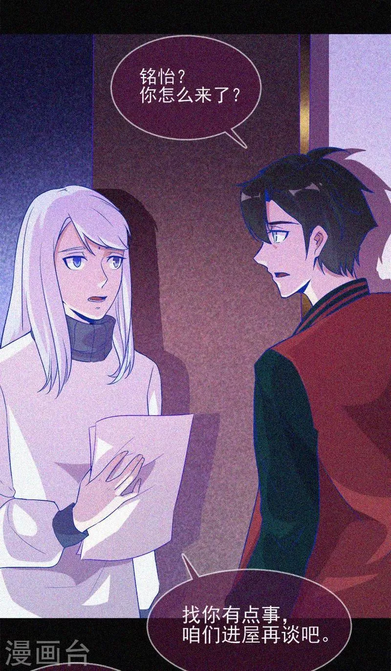 第37话 半夜鬼敲门 第30页