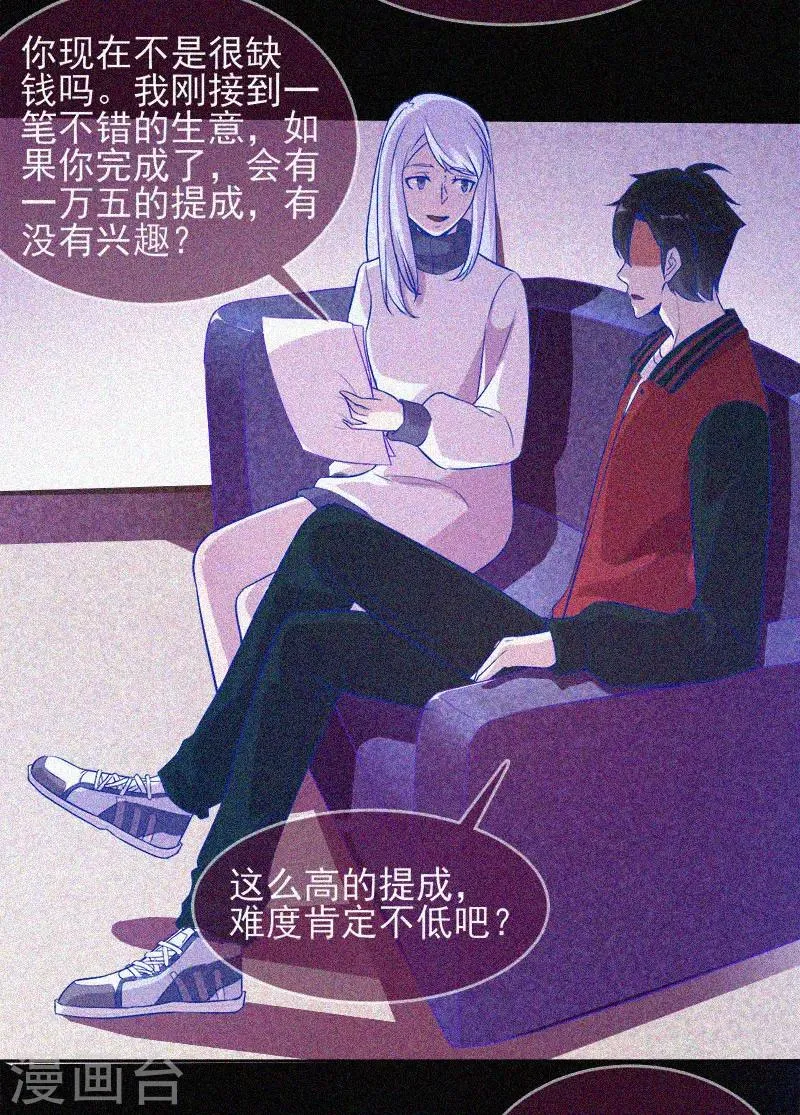 第37话 半夜鬼敲门 第31页