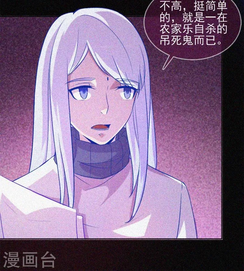 第37话 半夜鬼敲门 第32页