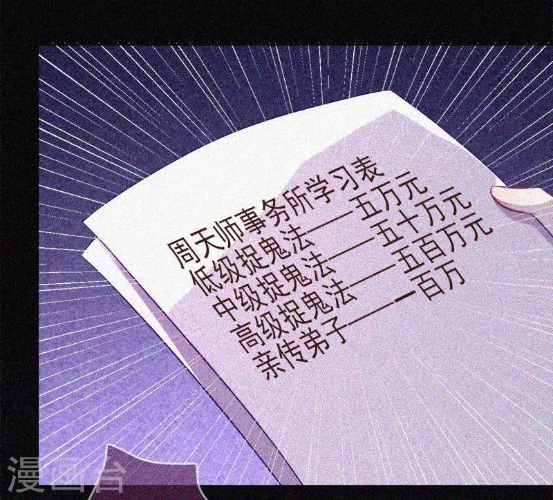 第37话 半夜鬼敲门 第35页