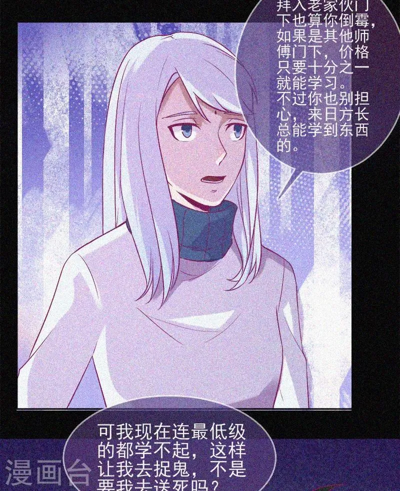 第37话 半夜鬼敲门 第37页