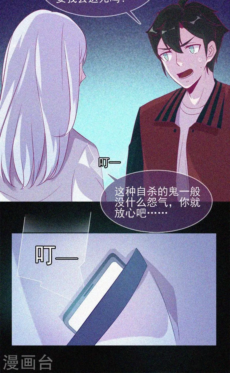 第37话 半夜鬼敲门 第38页