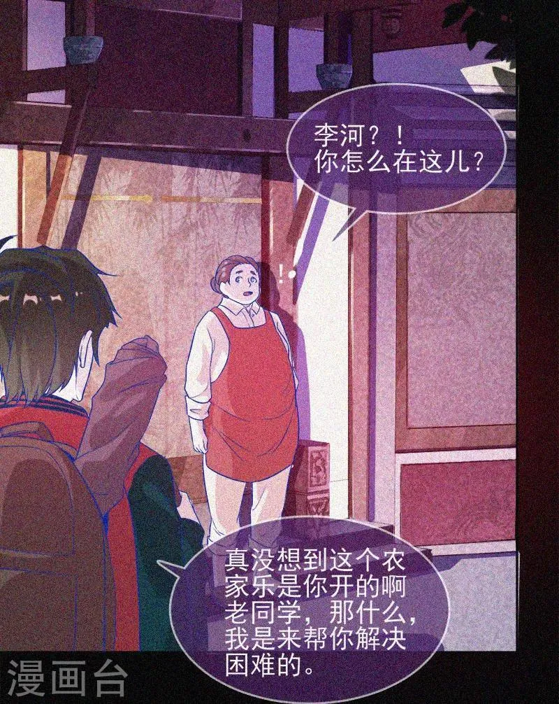 第37话 半夜鬼敲门 第42页