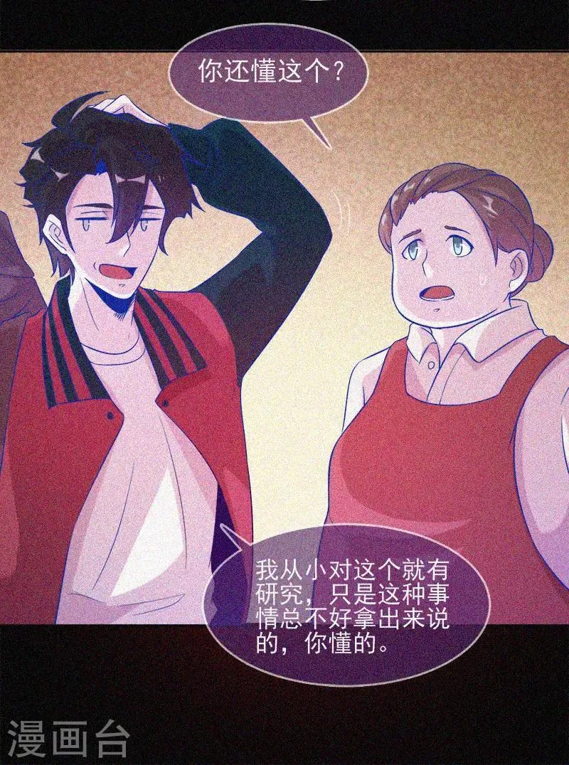 第37话 半夜鬼敲门 第43页