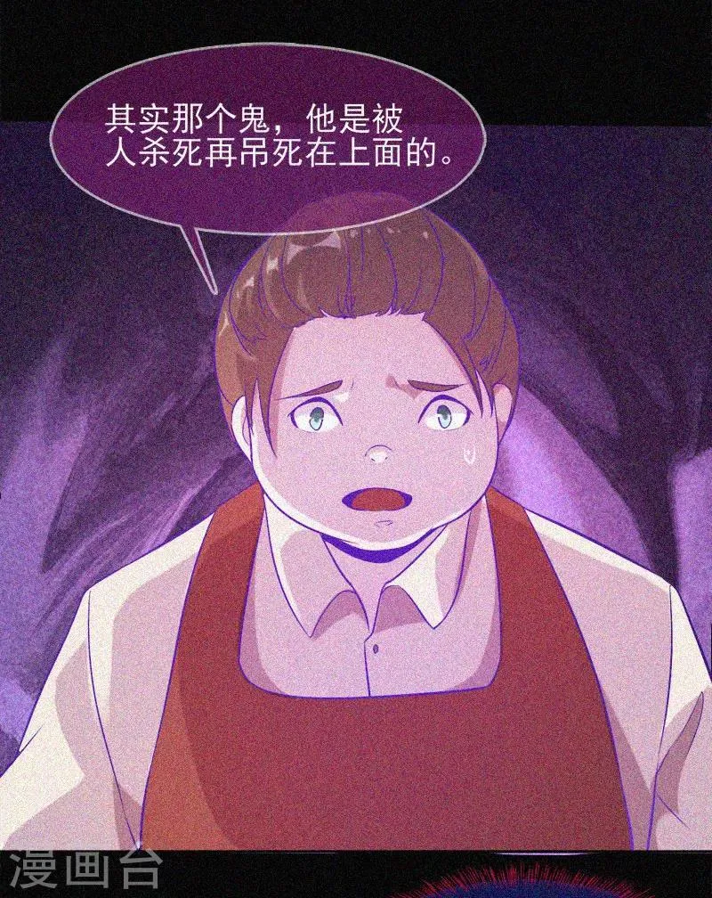 第37话 半夜鬼敲门 第46页