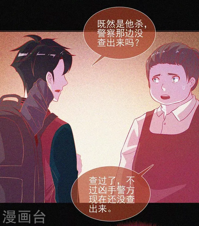 第38话 独自出任务 第2页