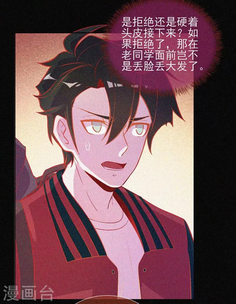 第38话 独自出任务 第3页