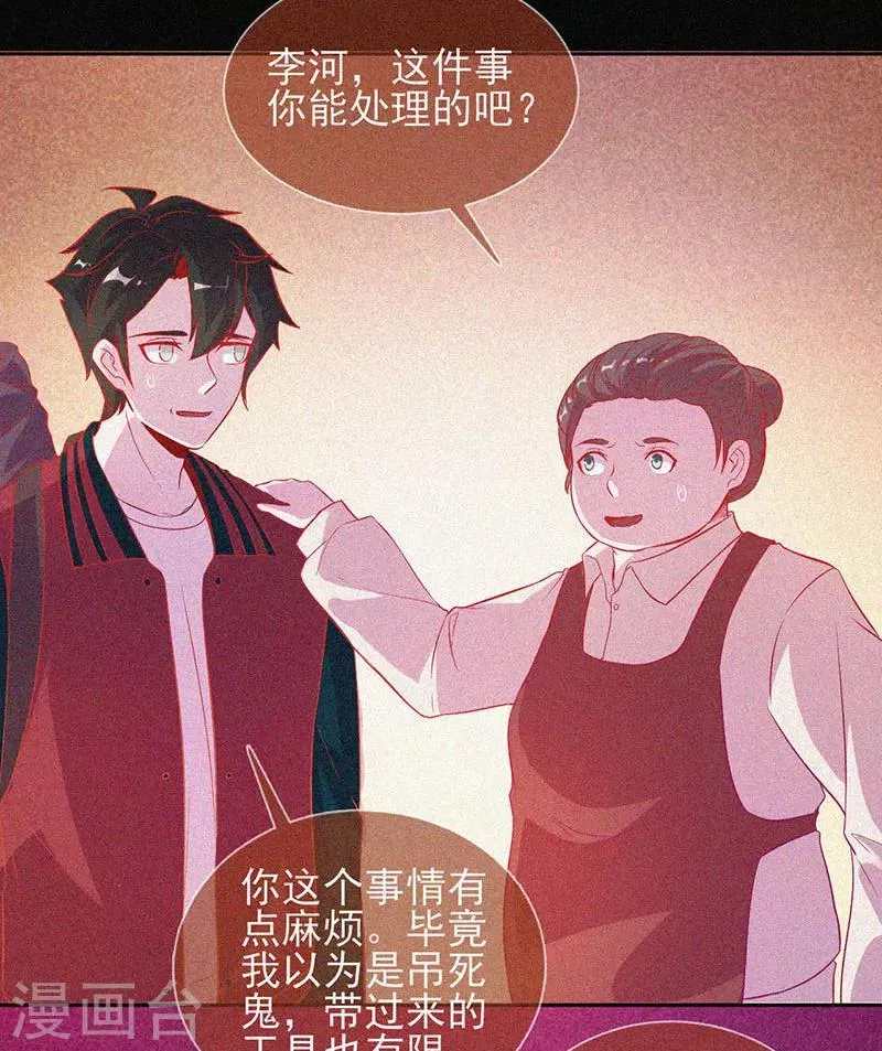 第38话 独自出任务 第4页