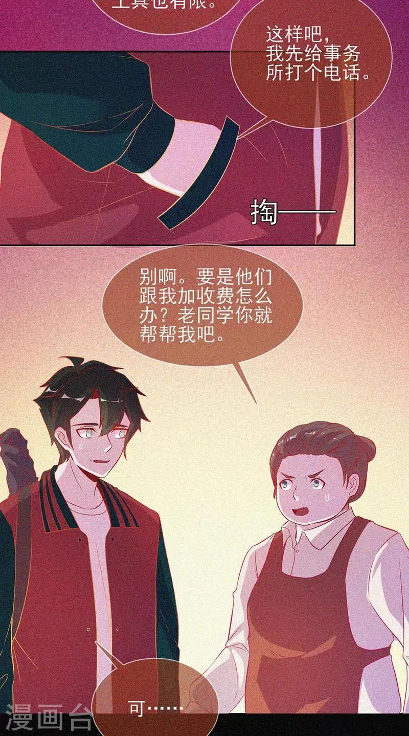 第38话 独自出任务 第5页