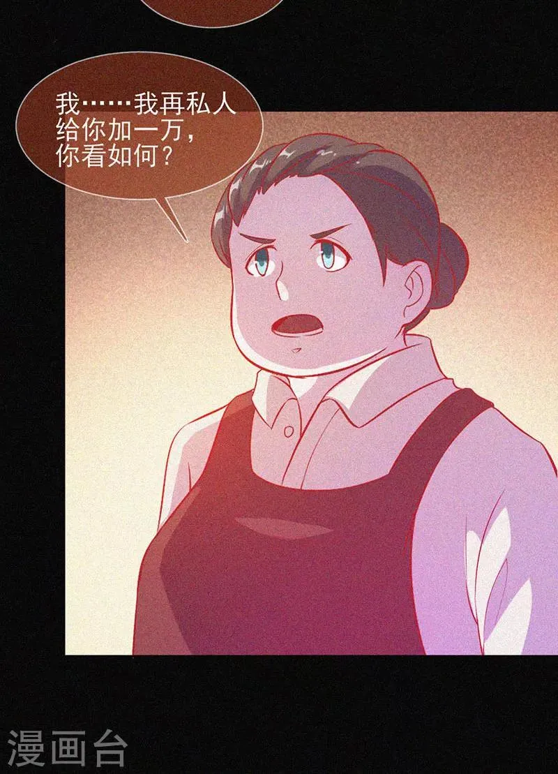 第38话 独自出任务 第6页