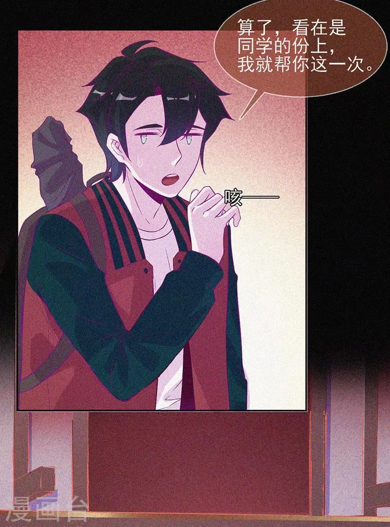 第38话 独自出任务 第8页
