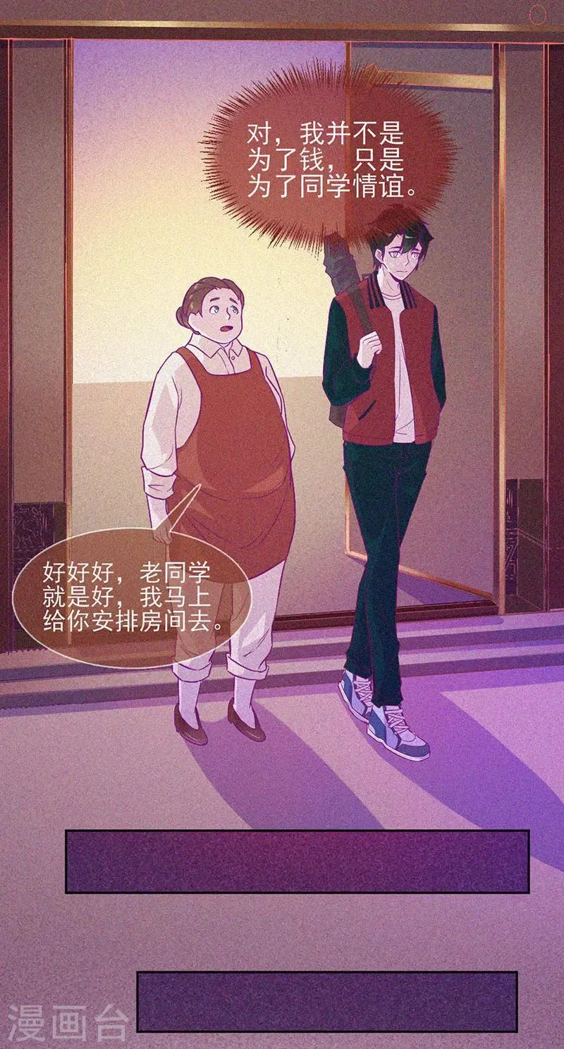 第38话 独自出任务 第9页