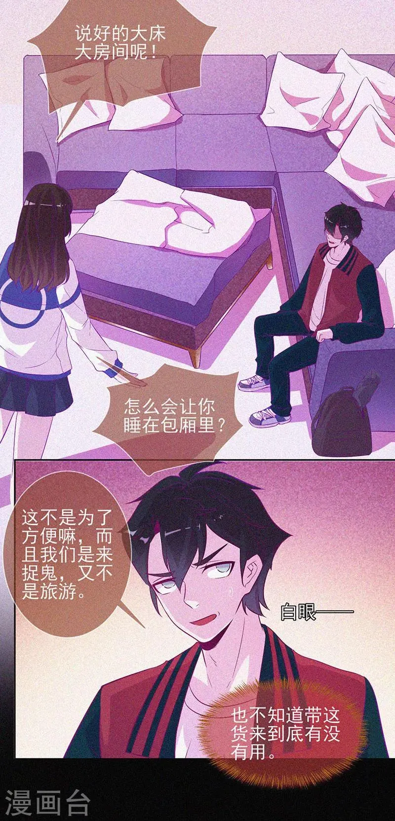 第38话 独自出任务 第11页