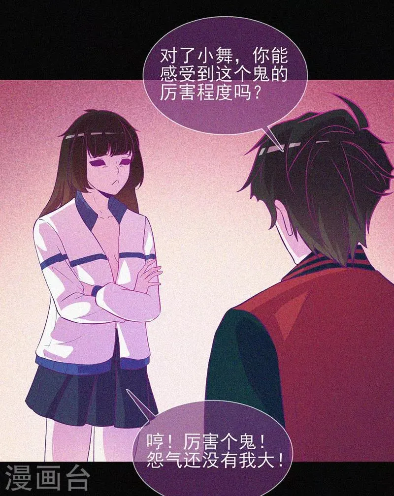 第38话 独自出任务 第12页
