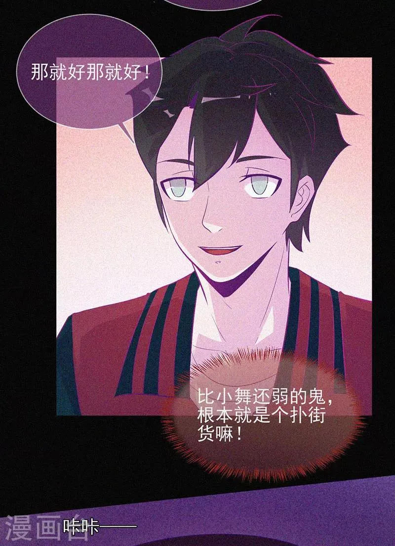 第38话 独自出任务 第13页
