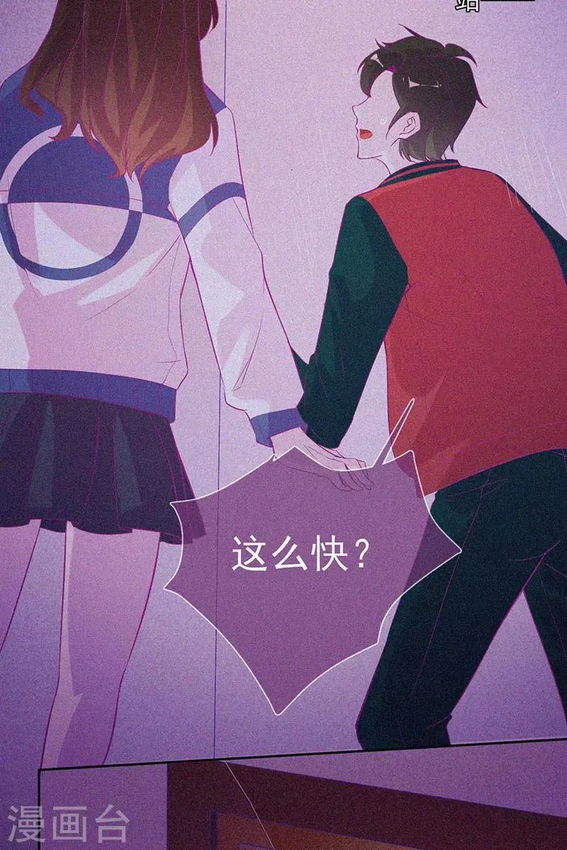 第38话 独自出任务 第15页
