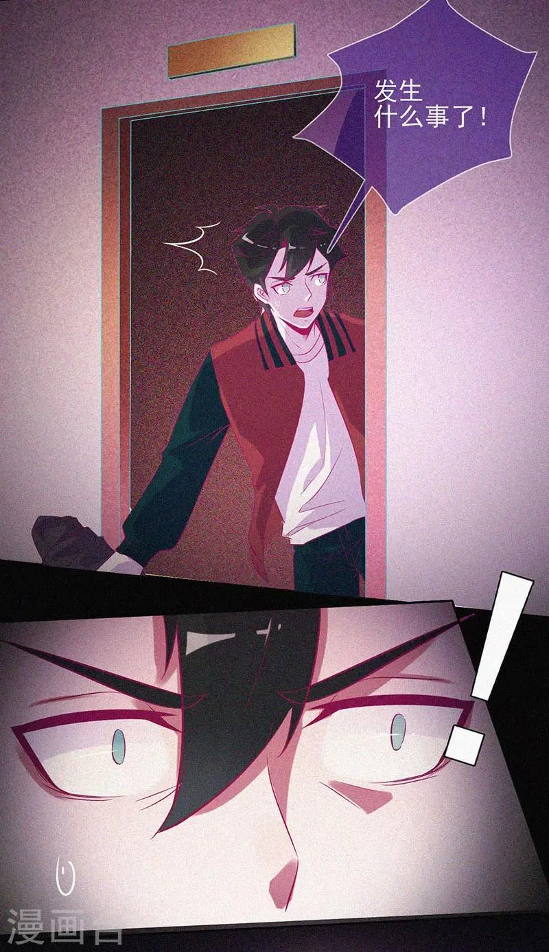 第38话 独自出任务 第18页