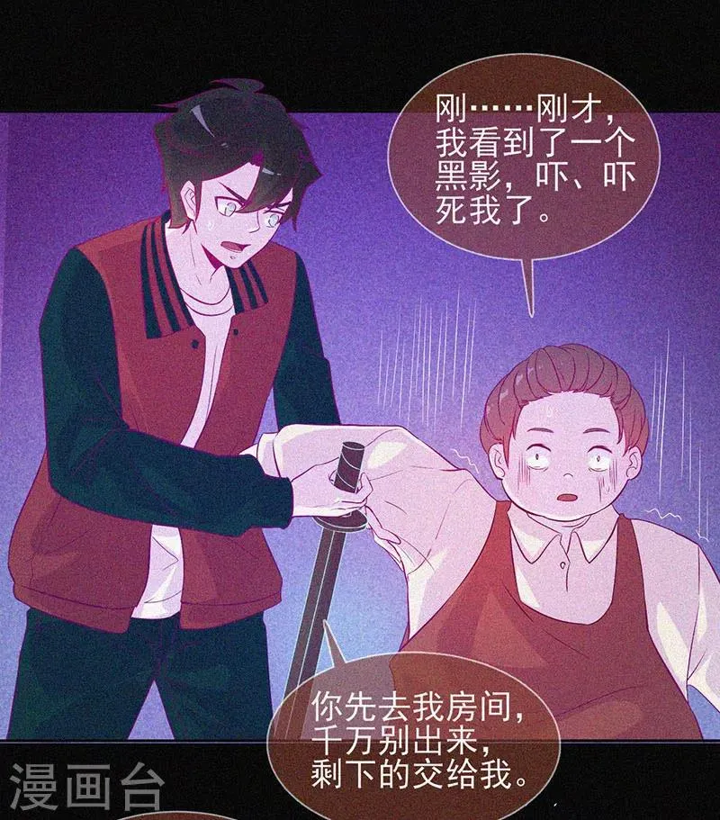 第38话 独自出任务 第20页