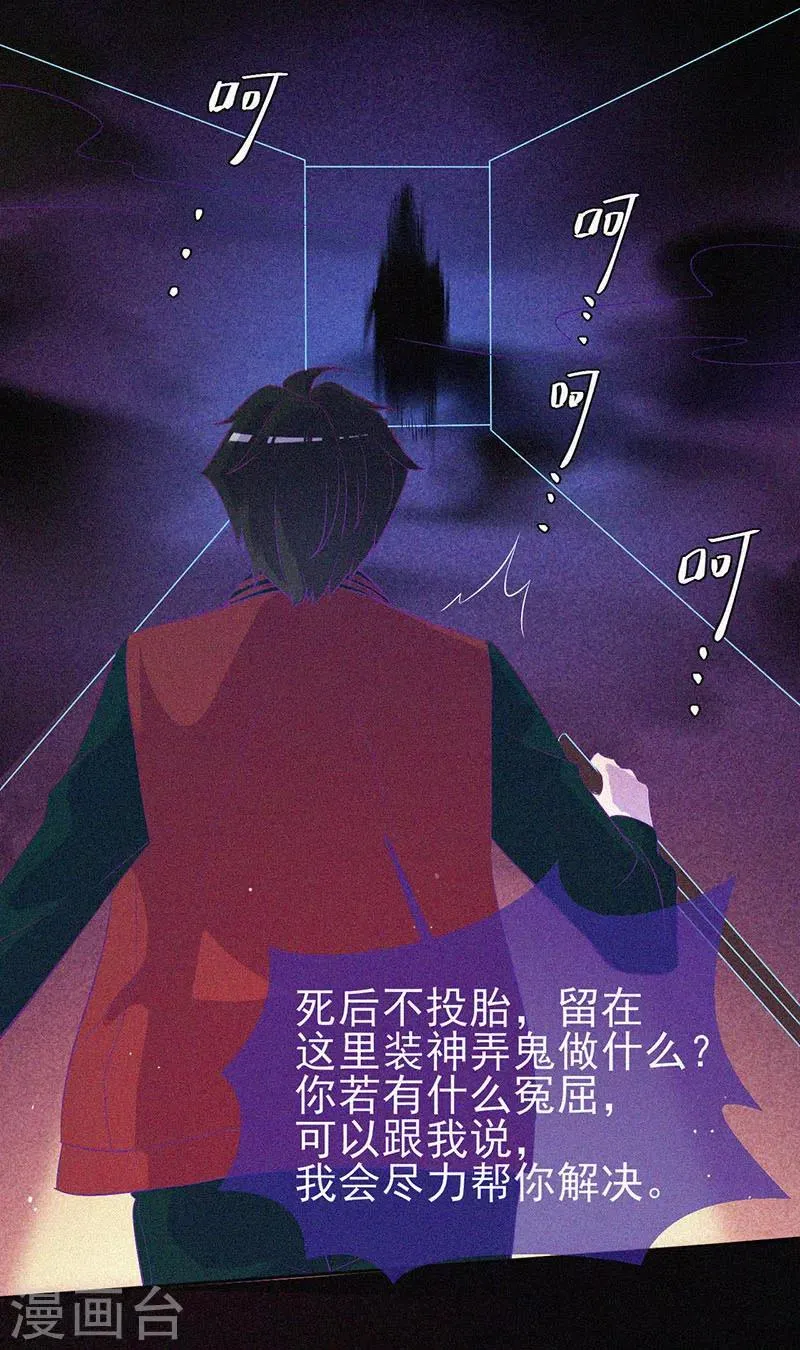 第38话 独自出任务 第25页