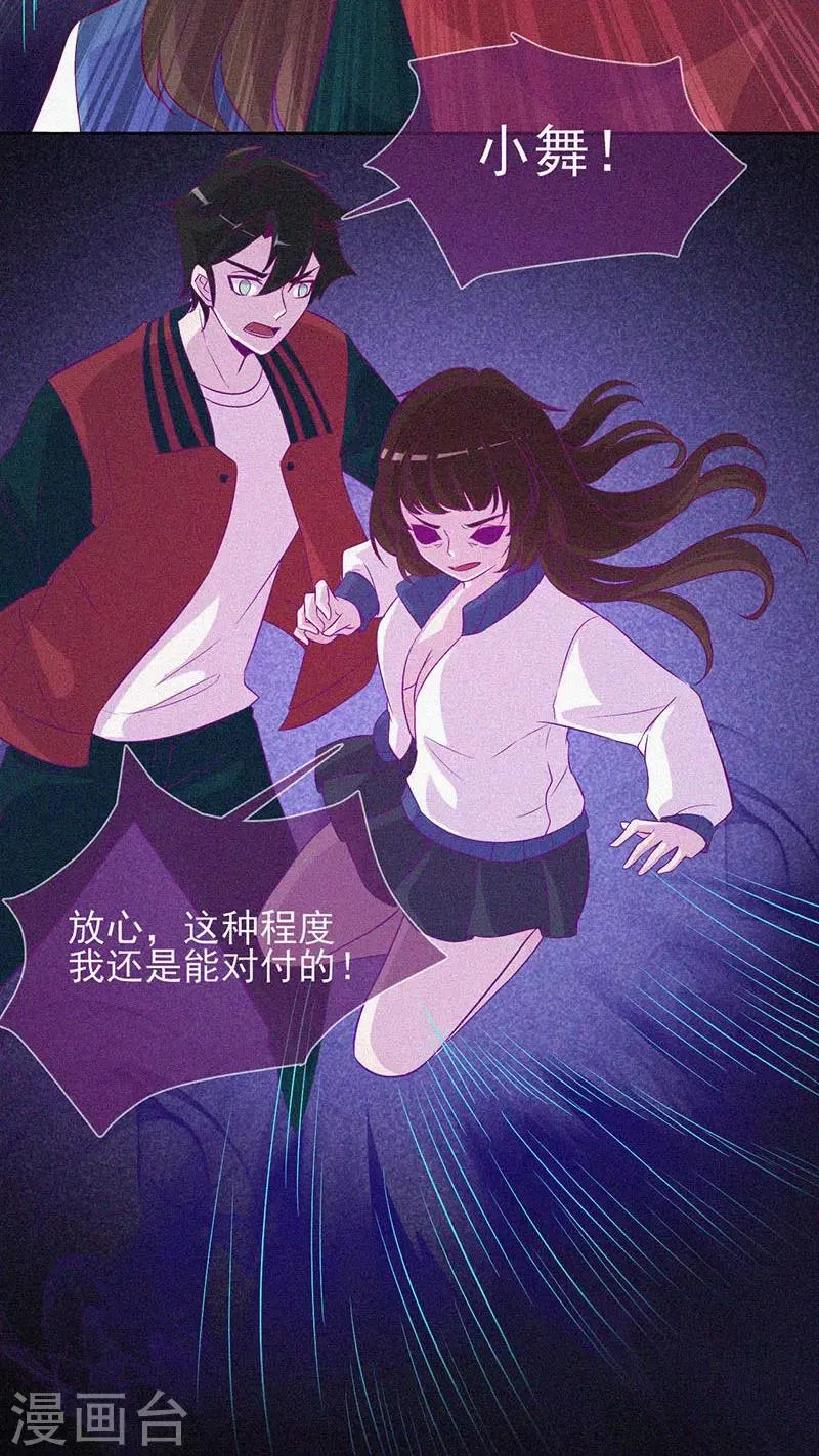 第38话 独自出任务 第33页