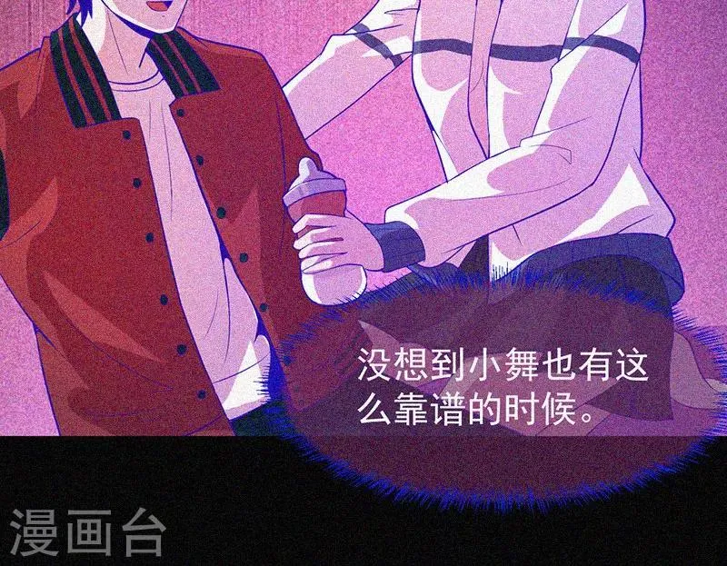 第39话 暗藏凶险 第6页