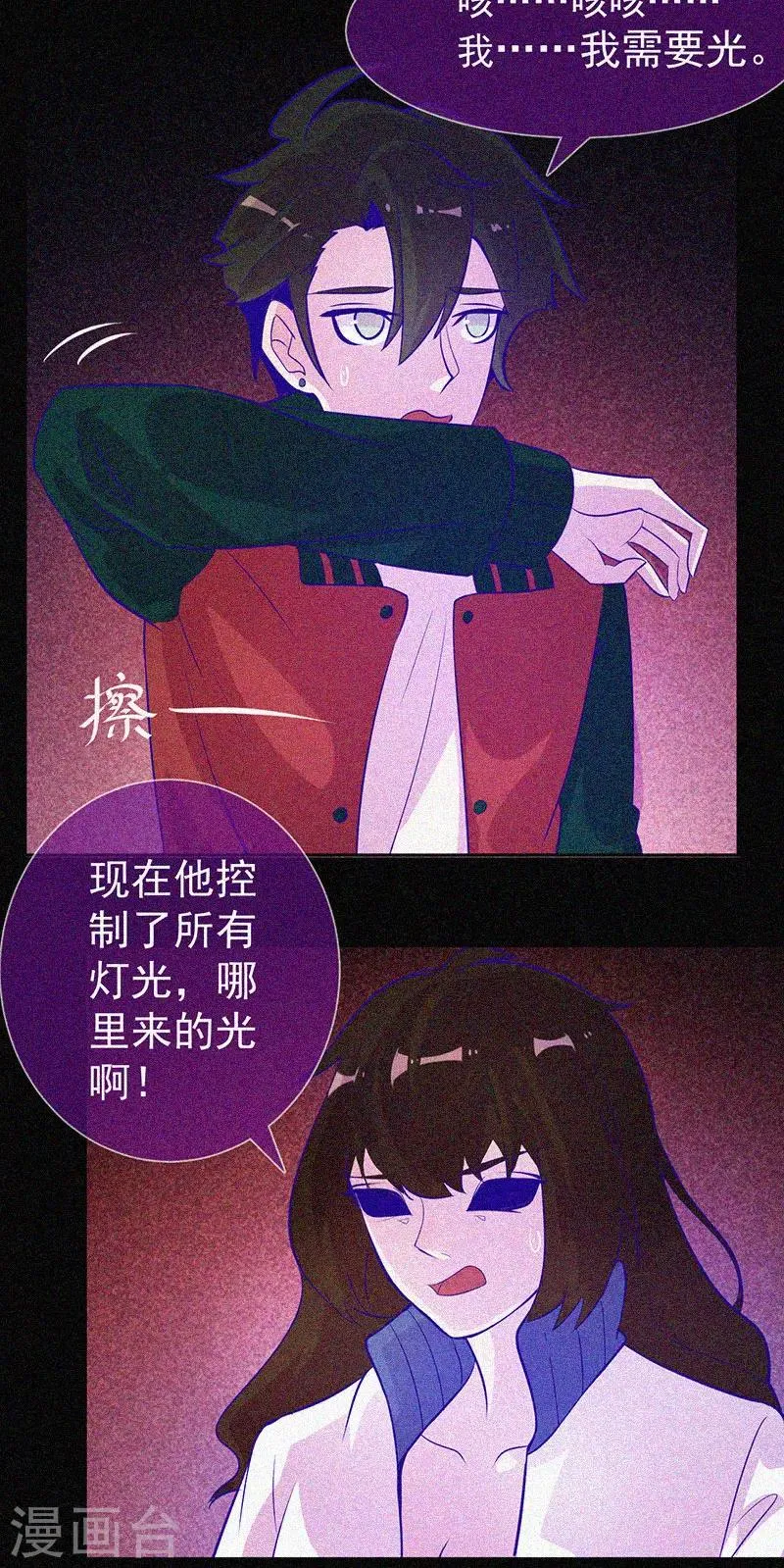 第39话 暗藏凶险 第8页