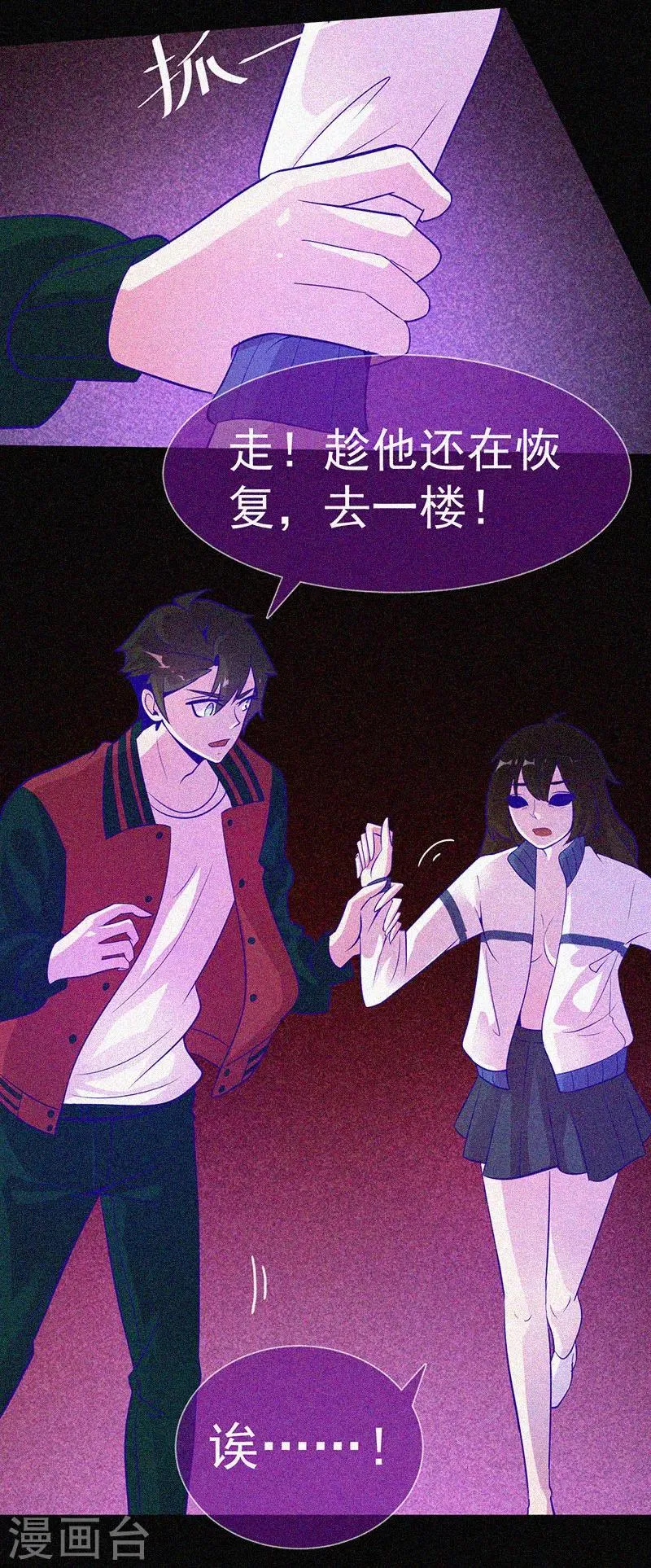 第39话 暗藏凶险 第9页