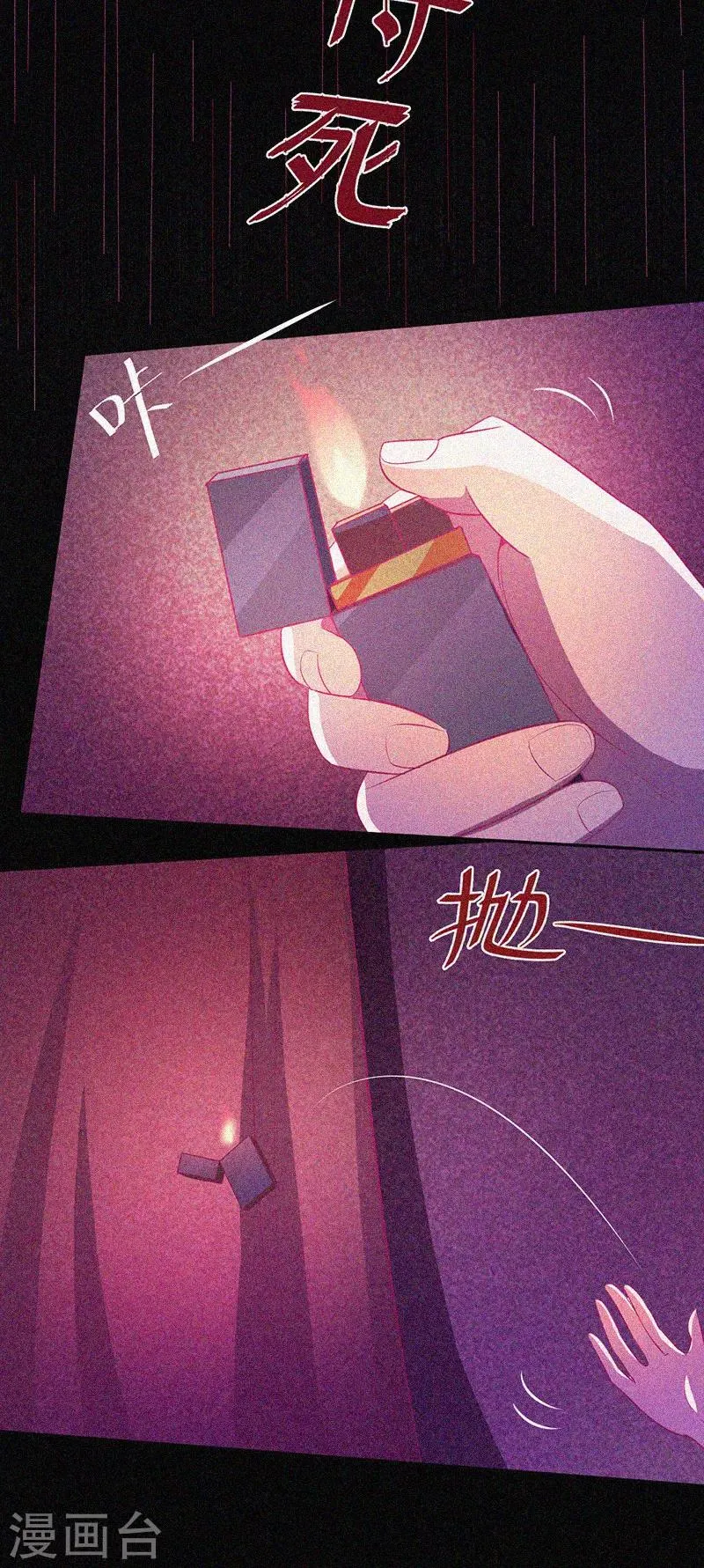 第39话 暗藏凶险 第12页