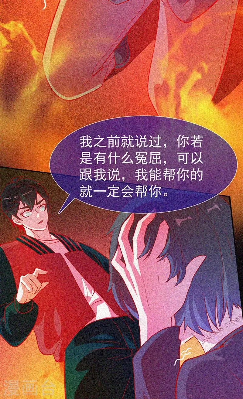 第39话 暗藏凶险 第18页