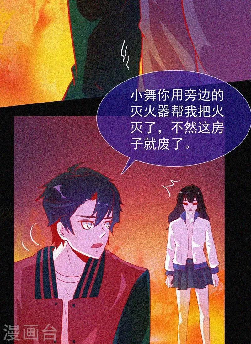 第39话 暗藏凶险 第19页
