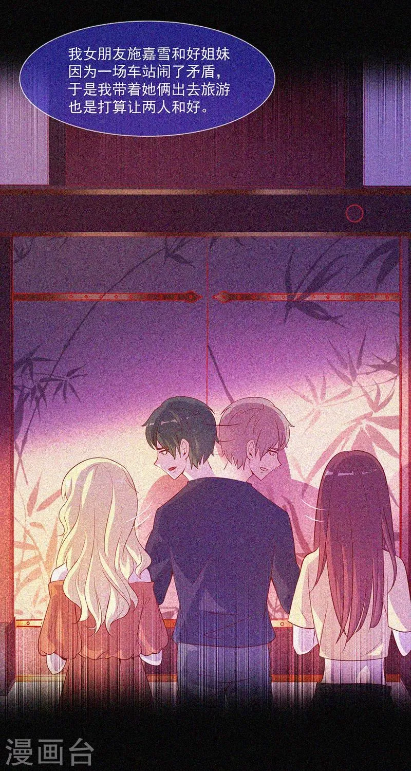 第39话 暗藏凶险 第22页