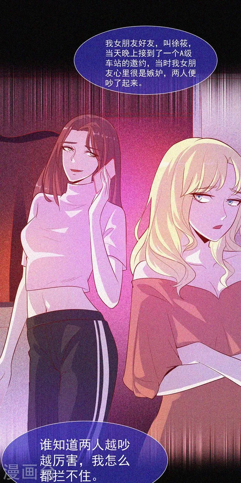 第39话 暗藏凶险 第23页