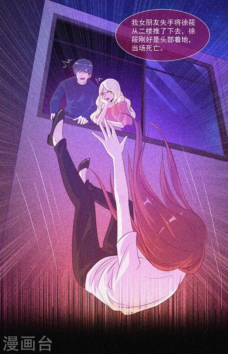 第39话 暗藏凶险 第25页