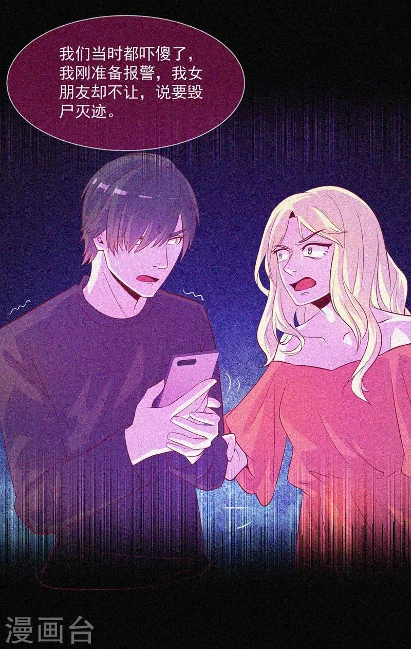 第39话 暗藏凶险 第26页