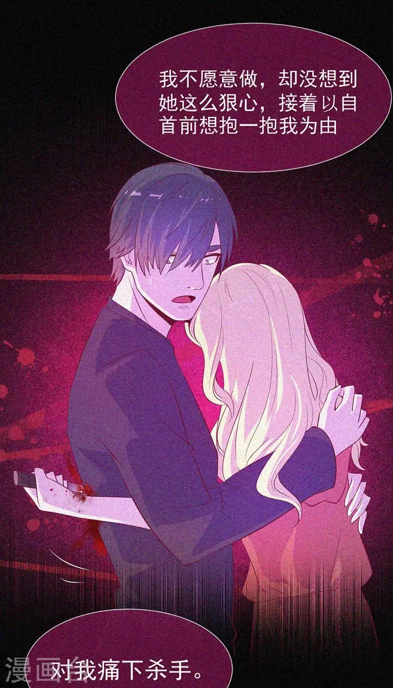第39话 暗藏凶险 第27页