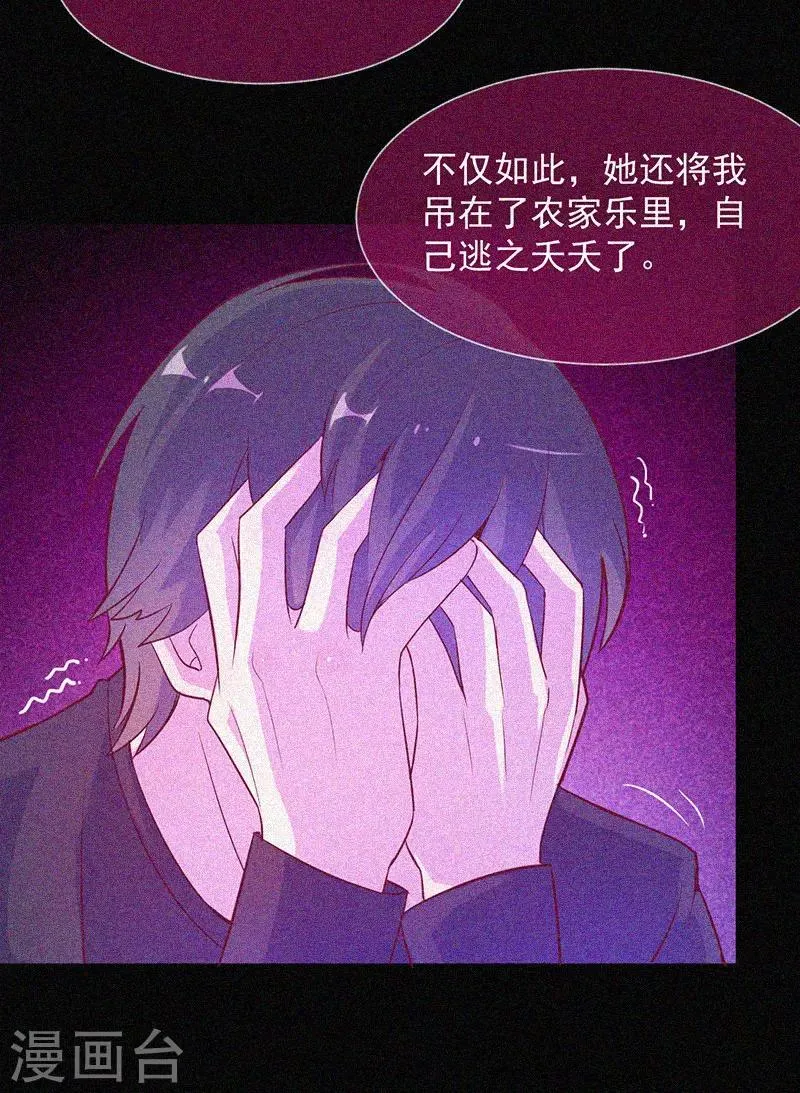 第39话 暗藏凶险 第28页