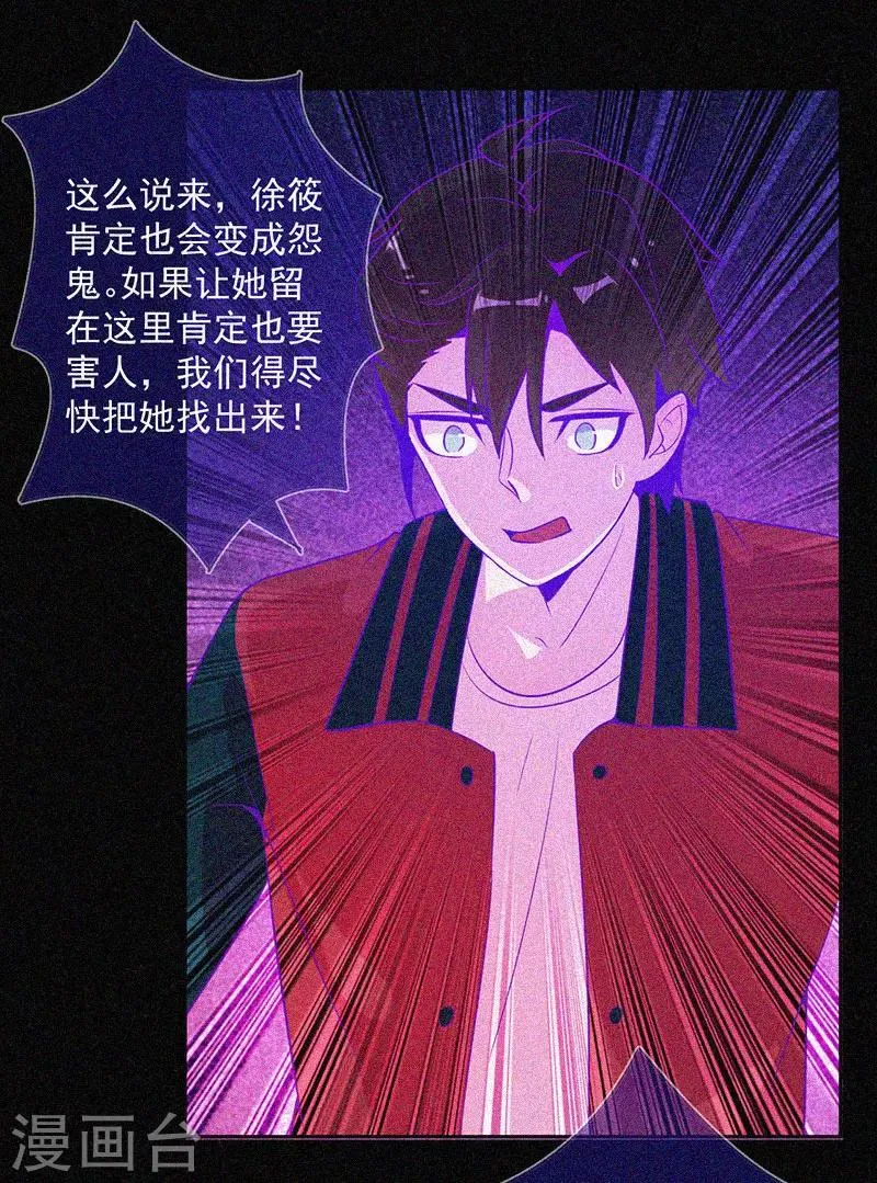 第39话 暗藏凶险 第29页