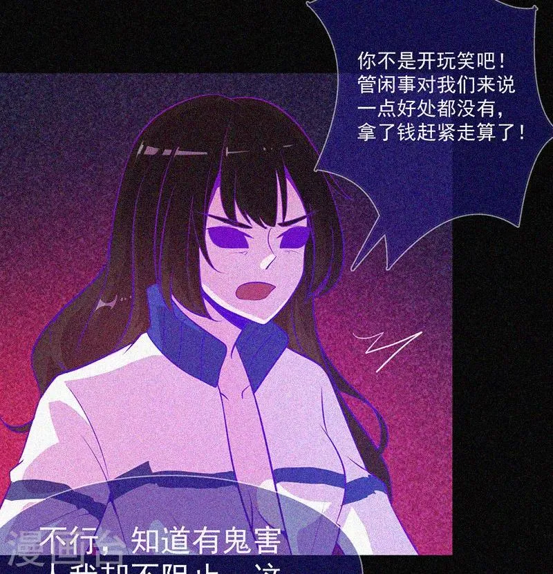 第39话 暗藏凶险 第30页