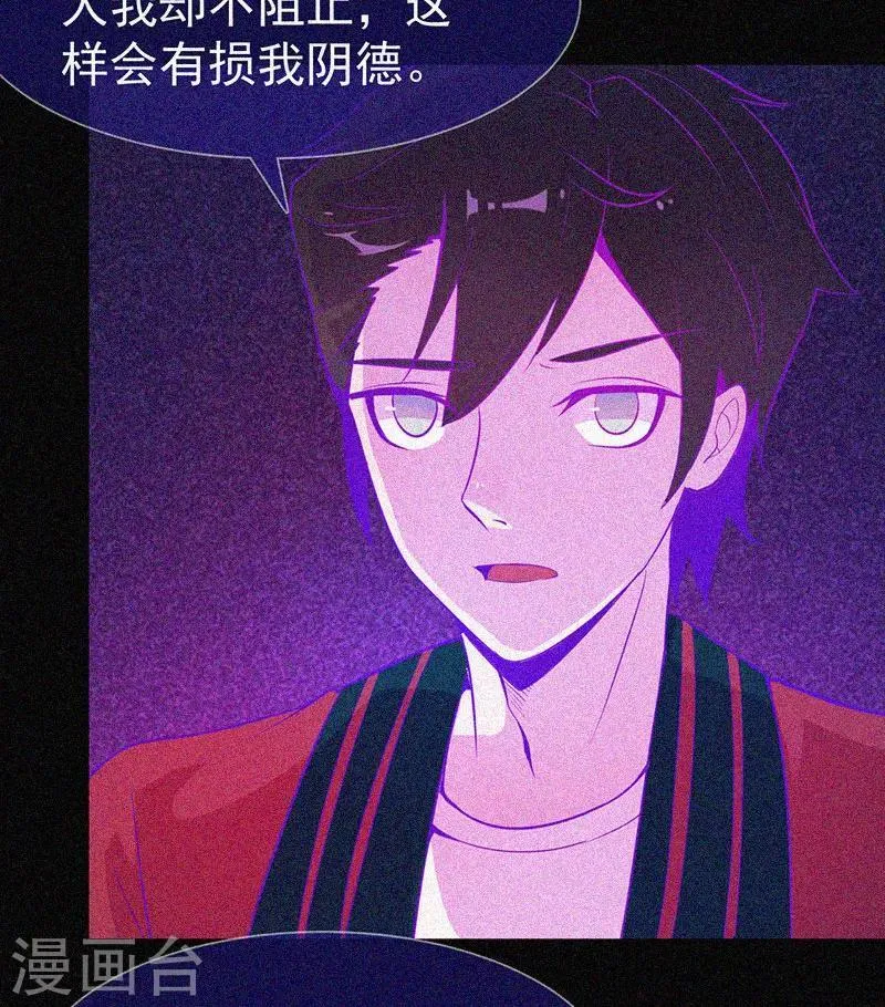 第39话 暗藏凶险 第31页