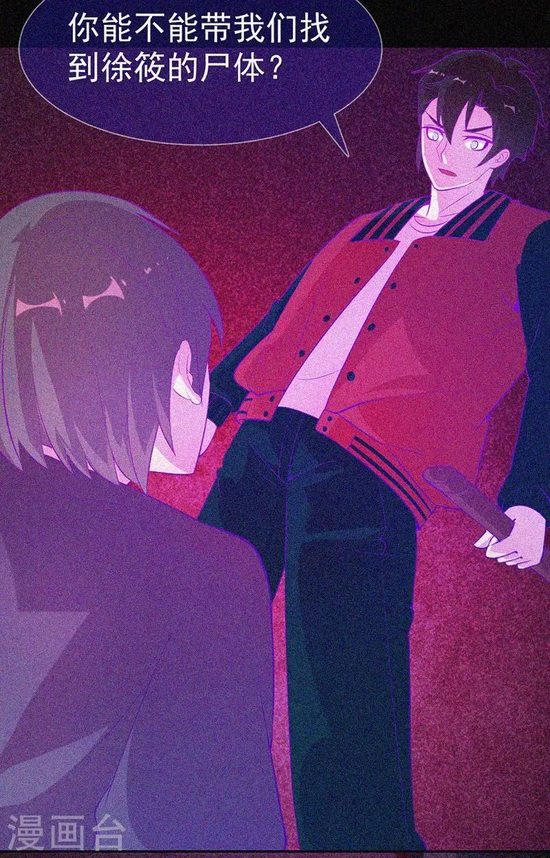 第39话 暗藏凶险 第32页