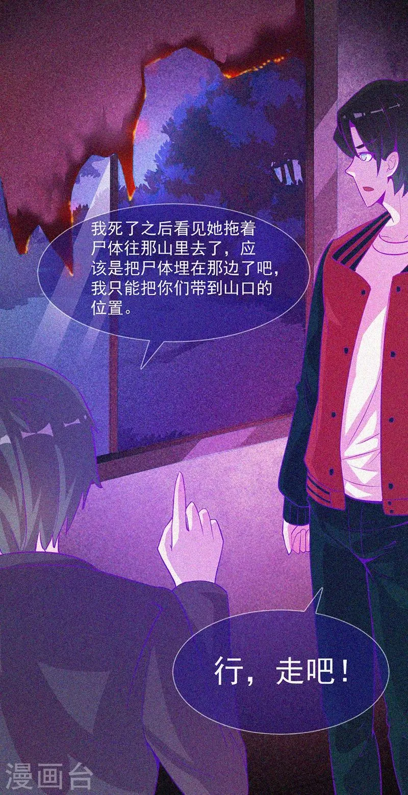 第39话 暗藏凶险 第33页