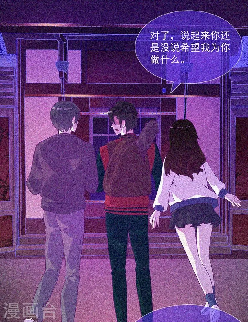 第39话 暗藏凶险 第34页