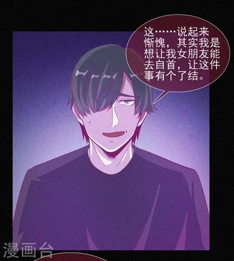 第40话 深山午夜 第2页