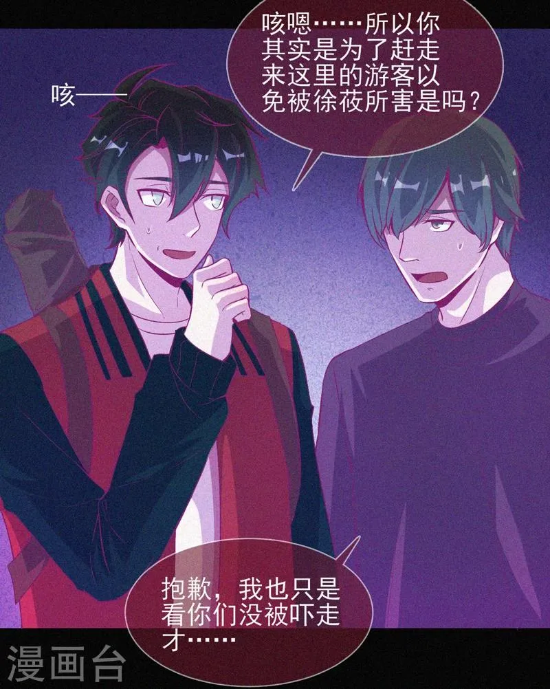 第40话 深山午夜 第5页