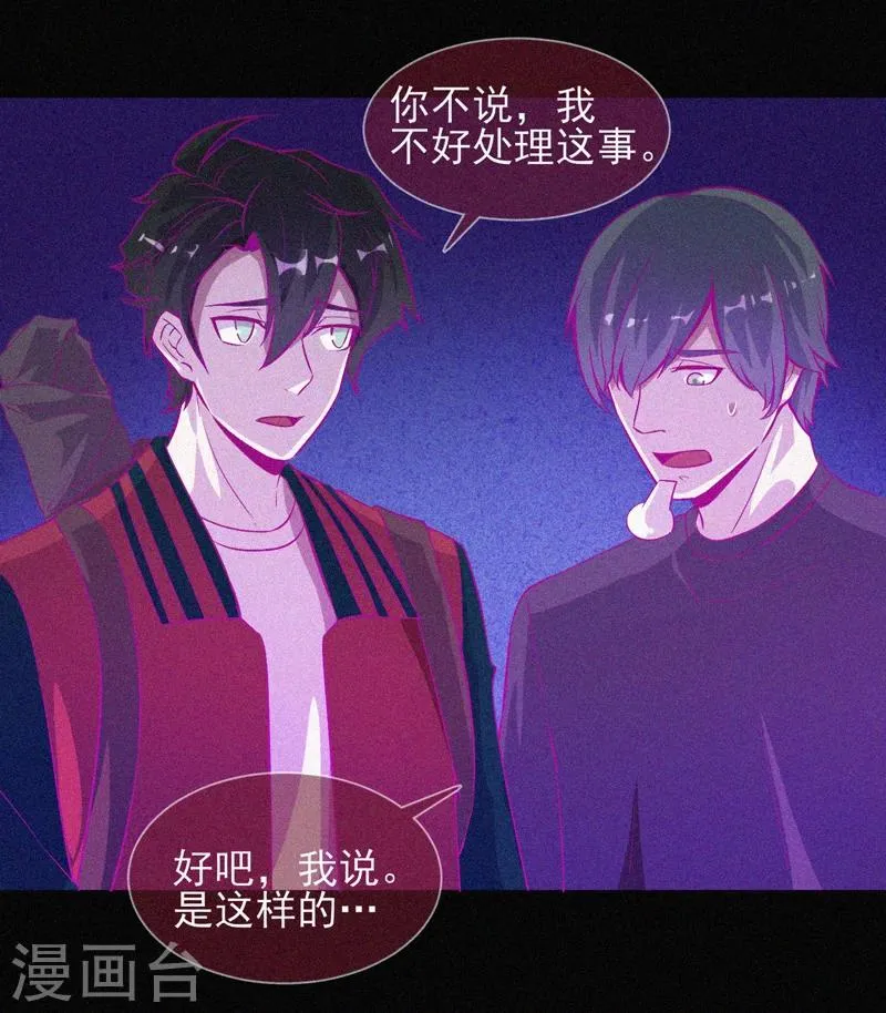 第40话 深山午夜 第8页