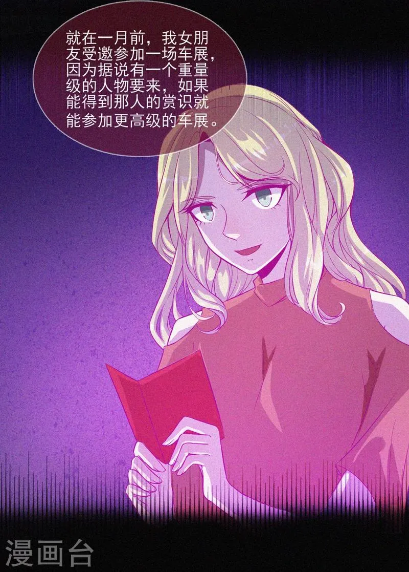 第40话 深山午夜 第11页
