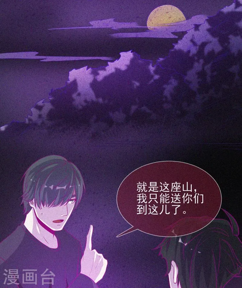 第40话 深山午夜 第20页