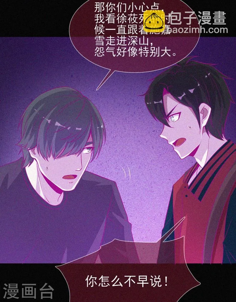 第40话 深山午夜 第22页